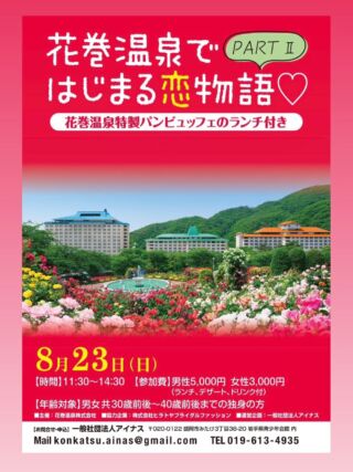 花巻温泉のバラ園を散策する様子