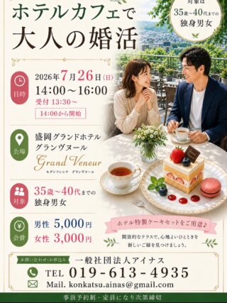ホテル婚活パーティーの様子