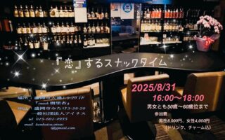 スナックを貸し切った出会いイベントの様子
